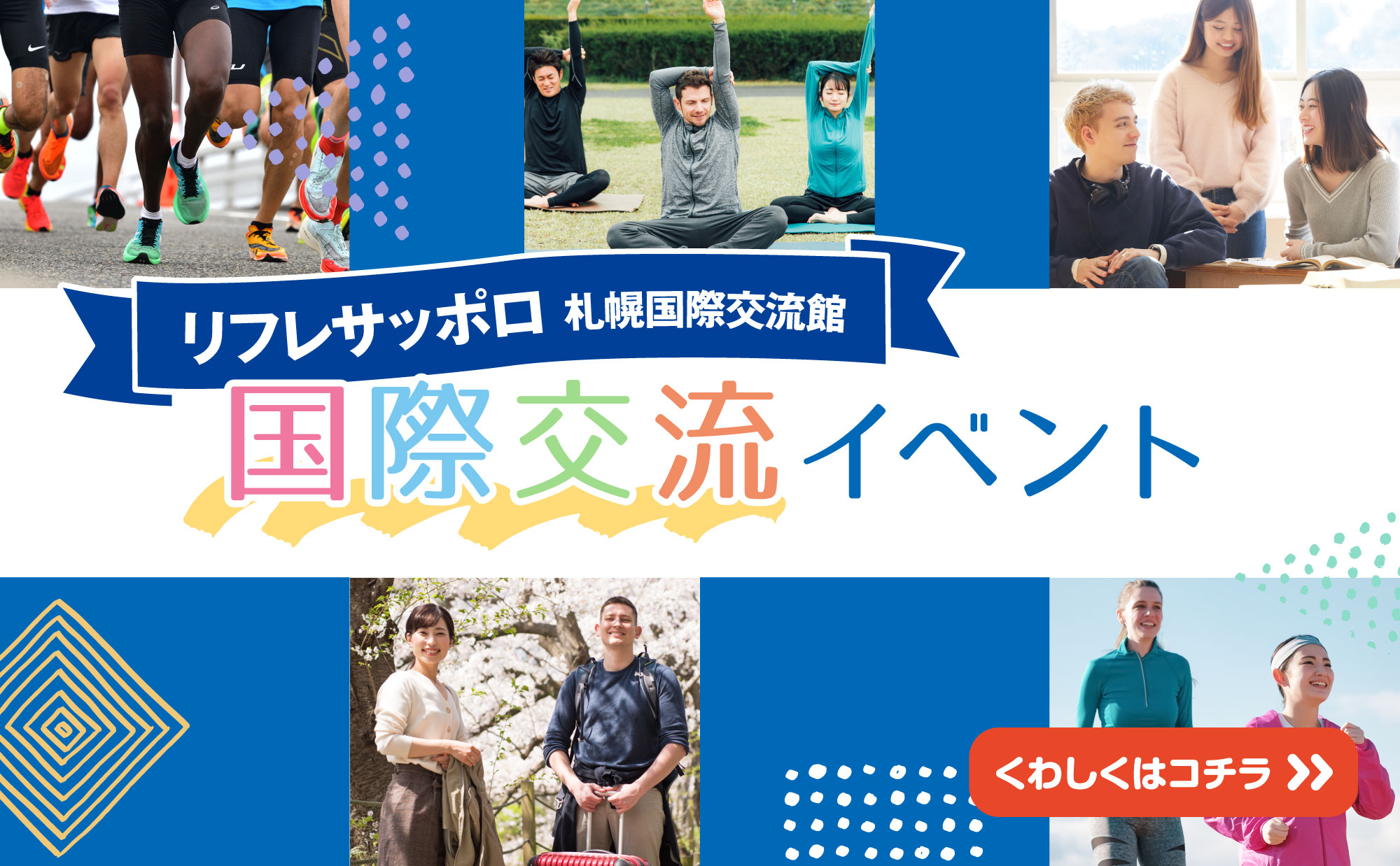 国際交流イベント